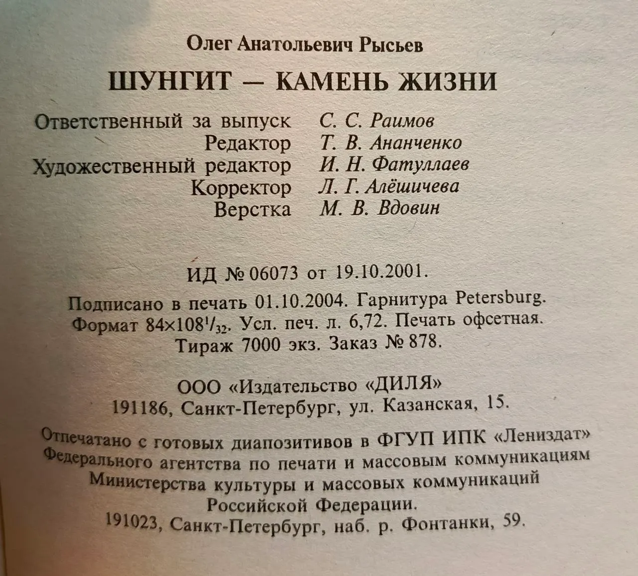 Шунгит камень жизни фото 4
