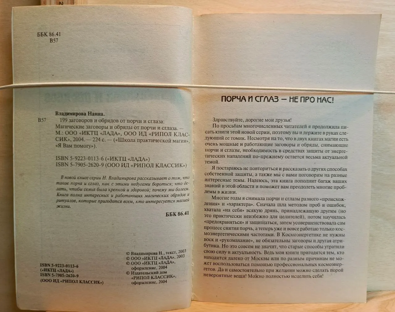 199 заговоров и обрядов от порчи и сглаза фото 3