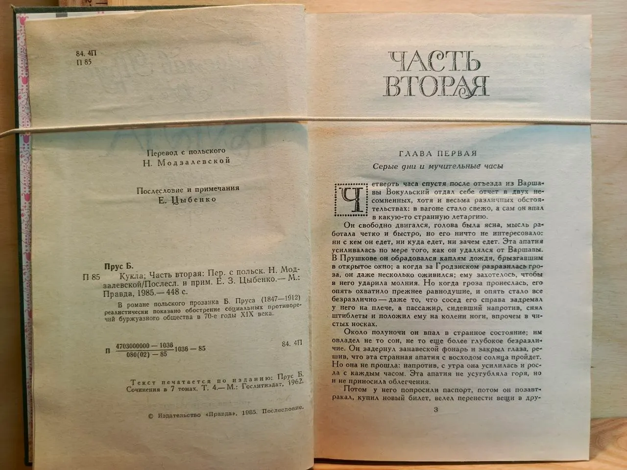 Кукла. Часть вторая фото 3