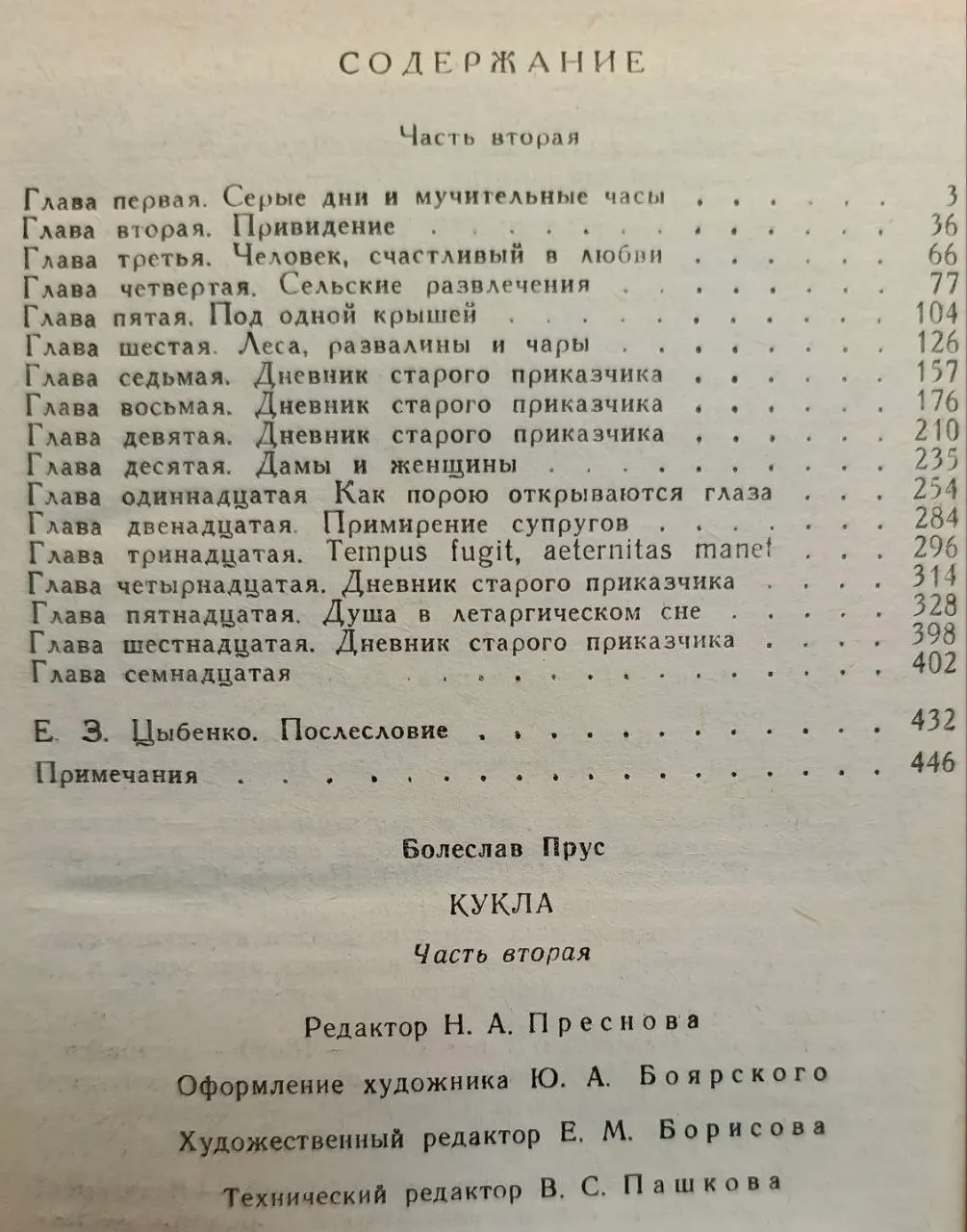 Кукла. Часть вторая фото 4
