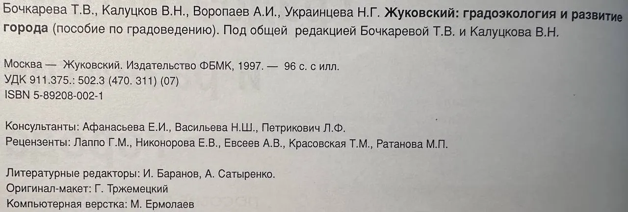 Жуковский: градоэкология и развитие города фото 3