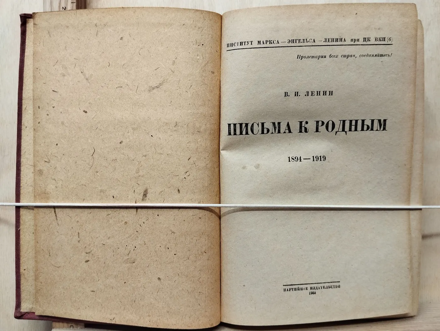 В.И. Ленин Письма к родным (1894-1919) фото 2