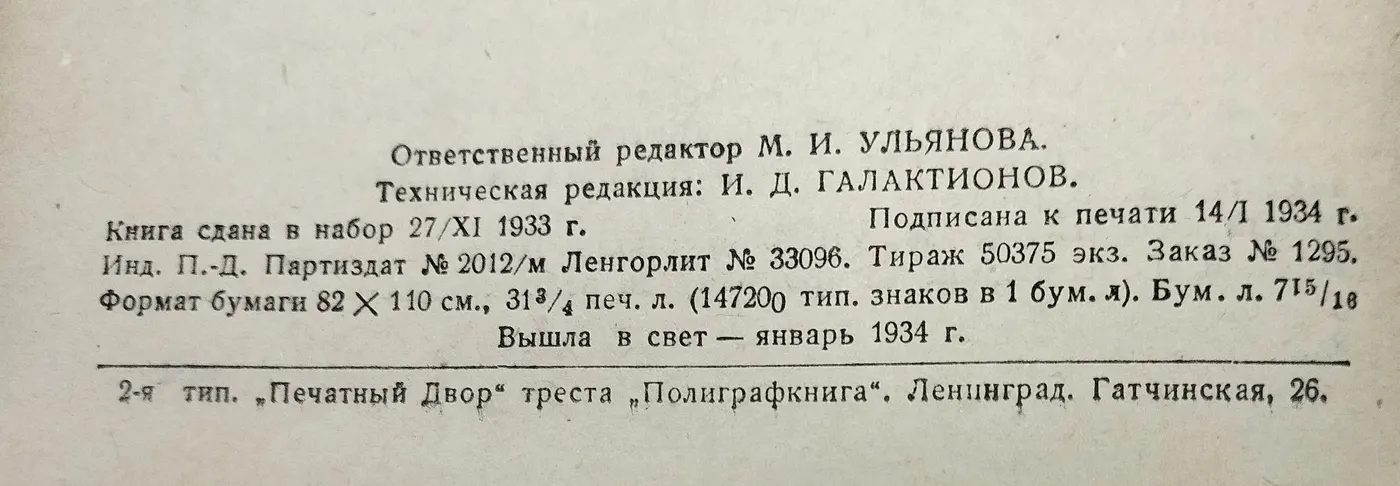 В.И. Ленин Письма к родным (1894-1919) фото 5