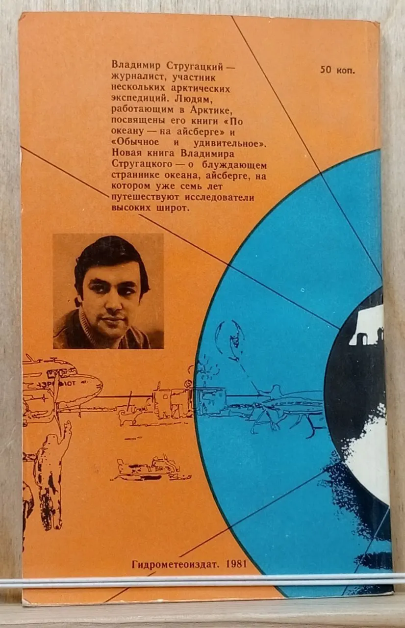 Блуждающий странник океана фото 2