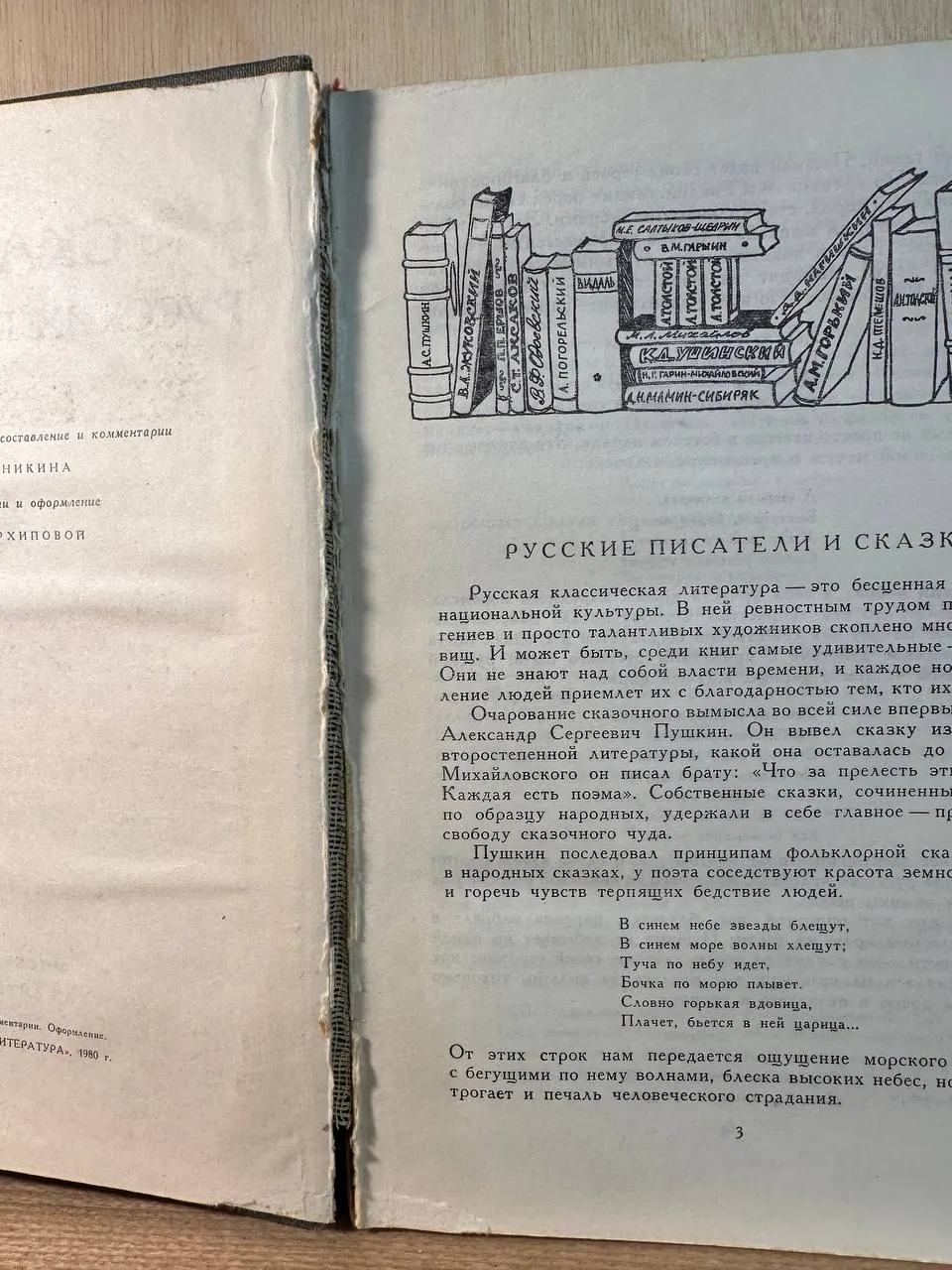 Сказки русских писателей фото 3