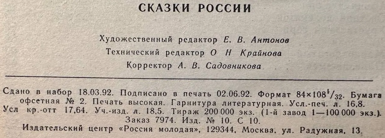 Сказки России фото 3