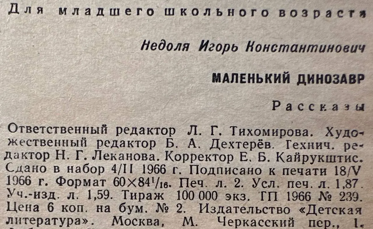 Маленький динозавр фото 3