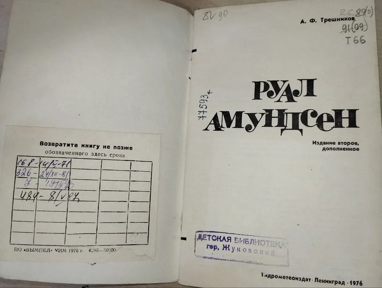 Руал Амундсен фото 3