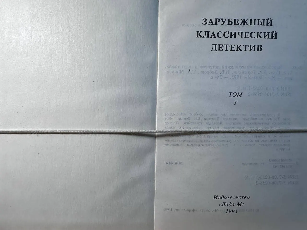 Зарубежный классический детектив. Том 5 фото 2