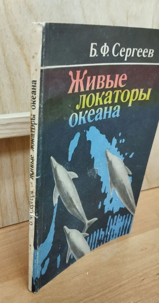 Живые локаторы океана фото 4
