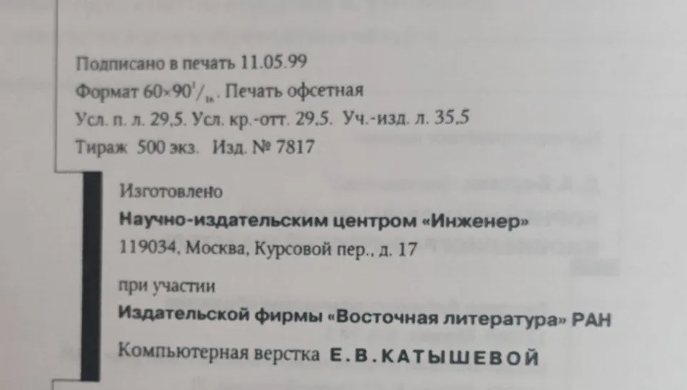 Корней Иванович Чуковский: Биобиблиографический указатель фото 4