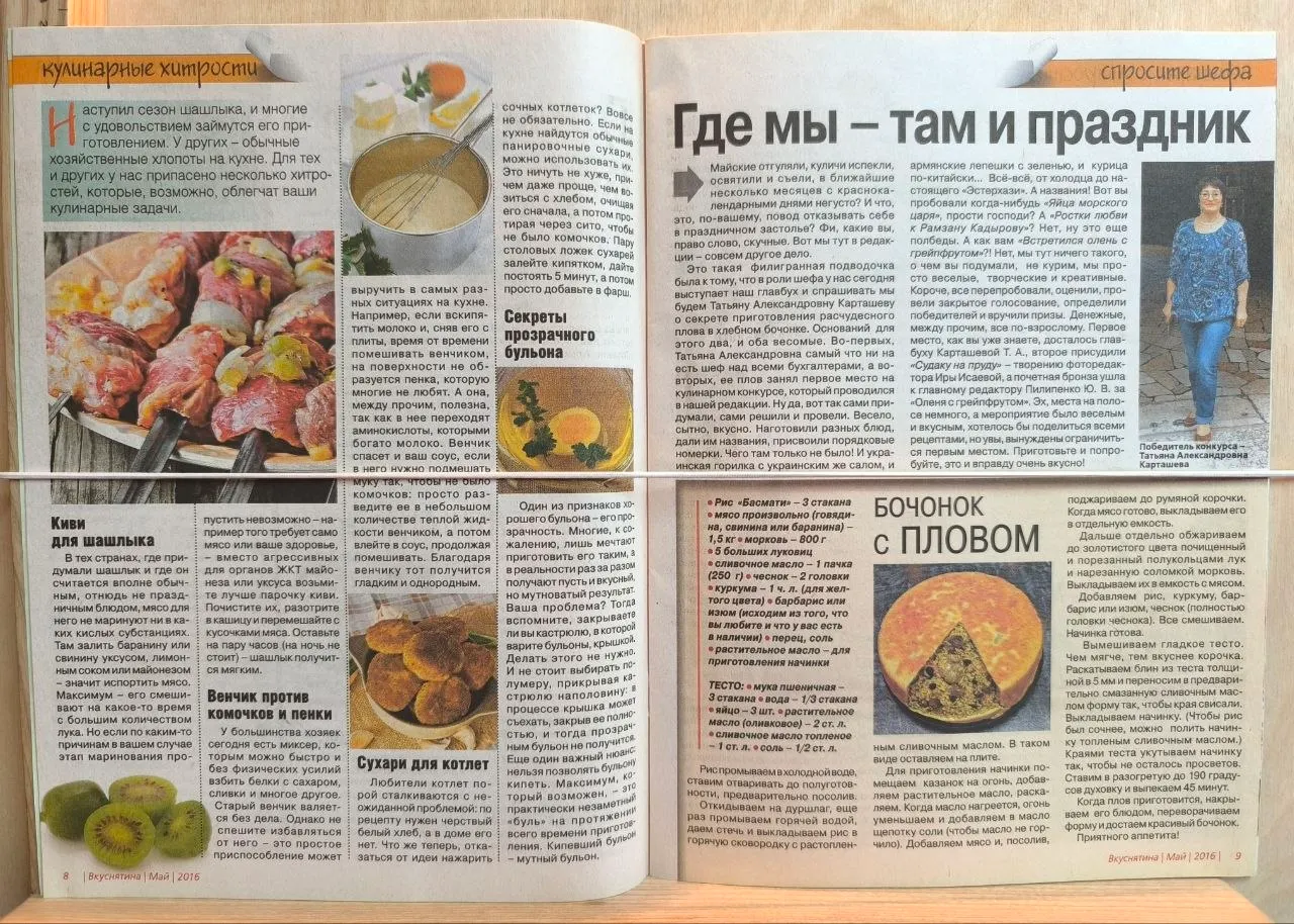 Журнал "Вкуснятина" №5 май 2016 г. фото 3
