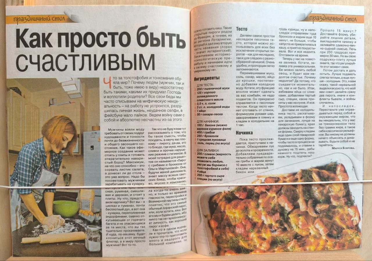 Журнал "Вкуснятина" №5 май 2016 г. фото 4