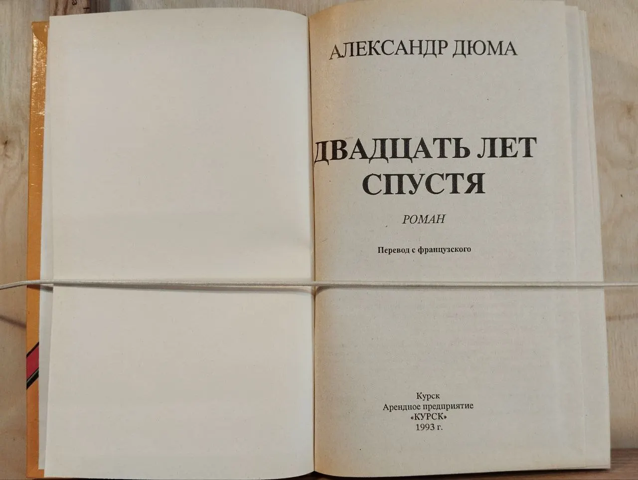 Двадцать лет спустя фото 2