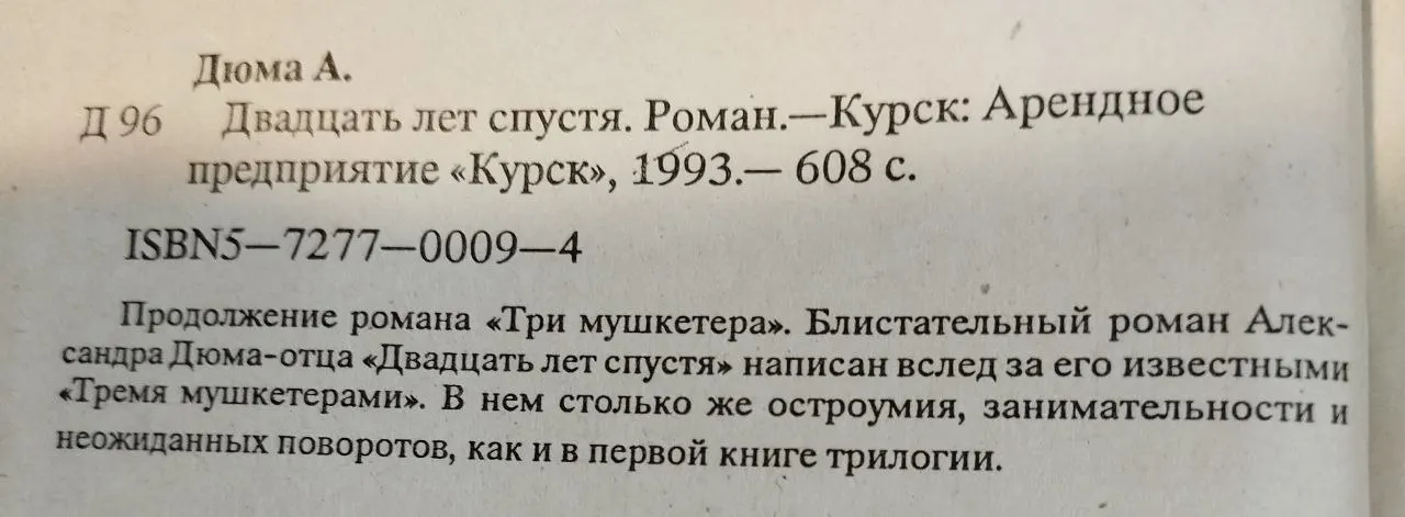 Двадцать лет спустя фото 3