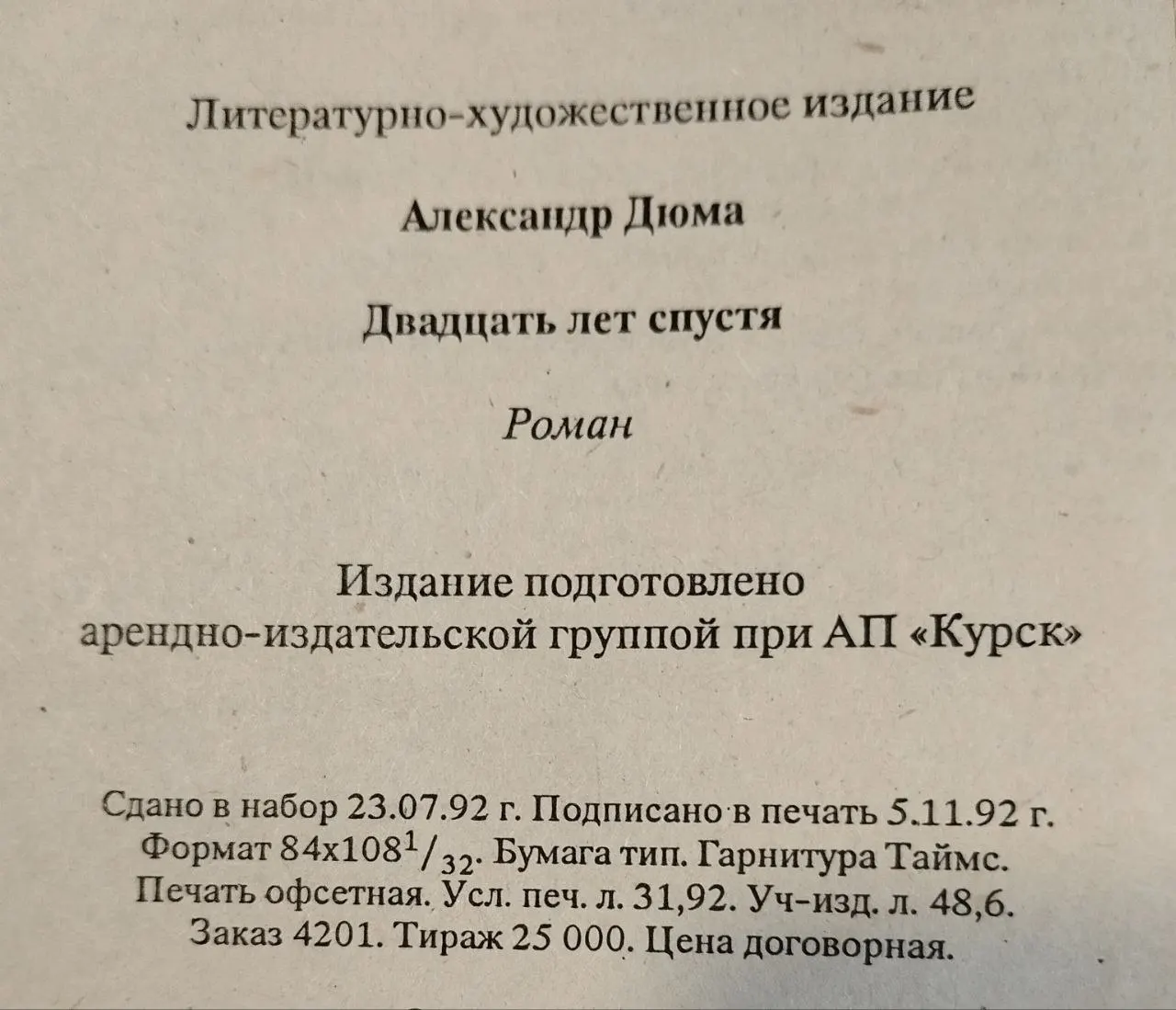 Двадцать лет спустя фото 4