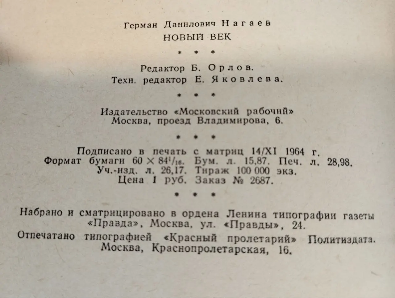 Новый век фото 3