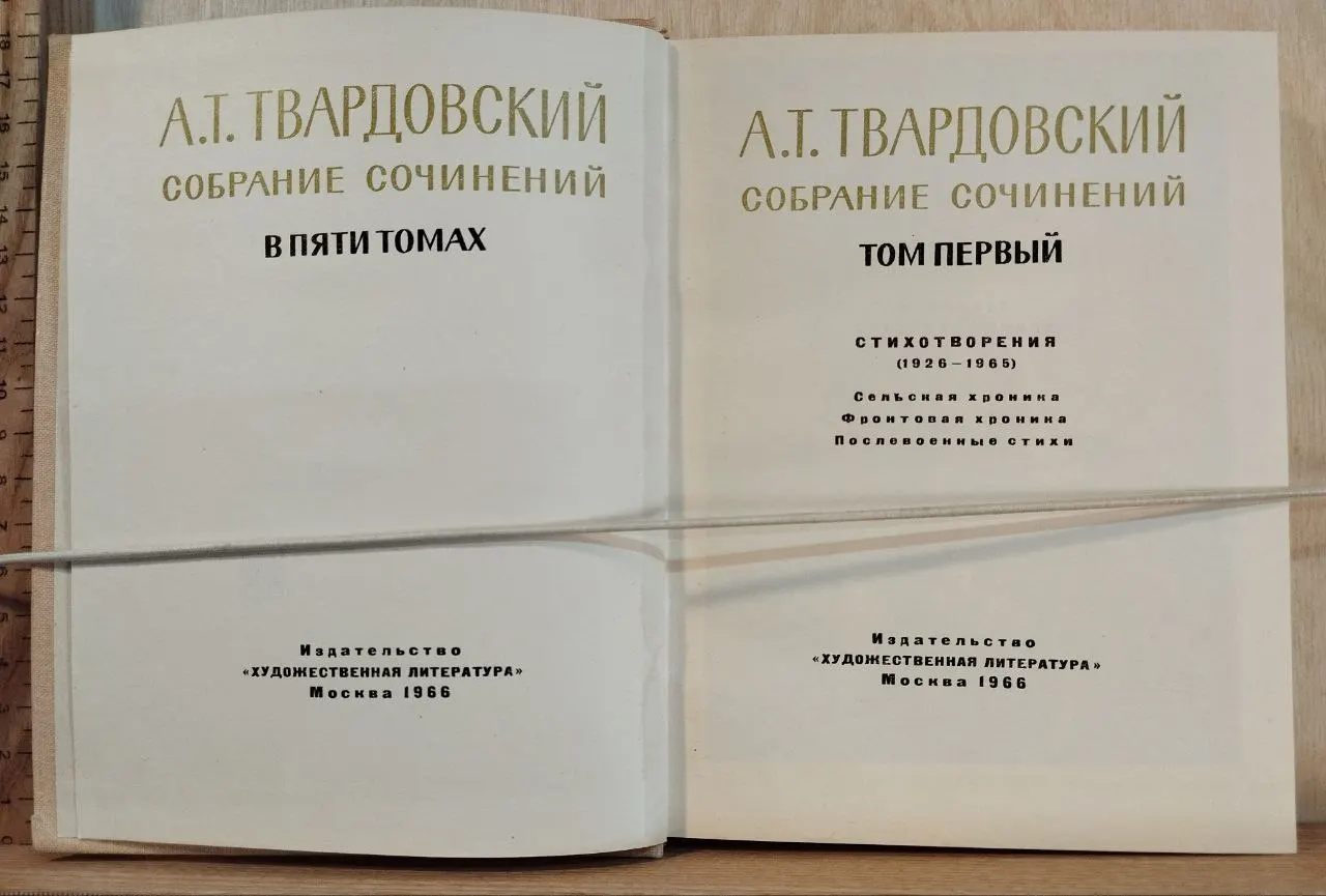 Собрание сочинений в пяти томах. Том первый фото 2