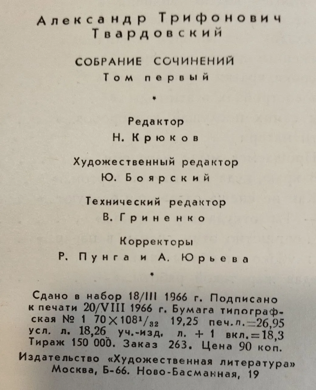Собрание сочинений в пяти томах. Том первый фото 4