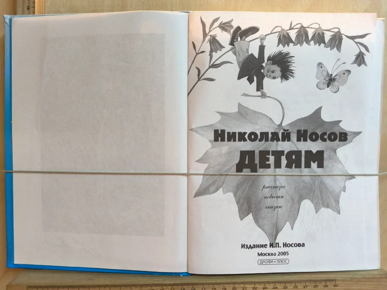 Николай Носов. Детям. Рассказы, повести, сказки фото 2