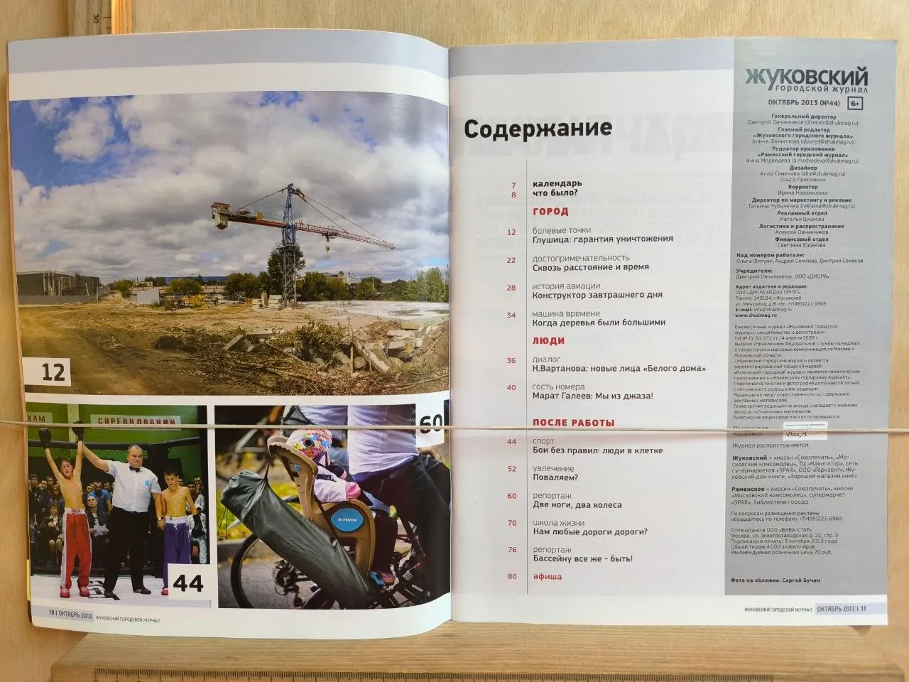 Жуковский городской журнал №44 Октябрь 2013 г. фото 2