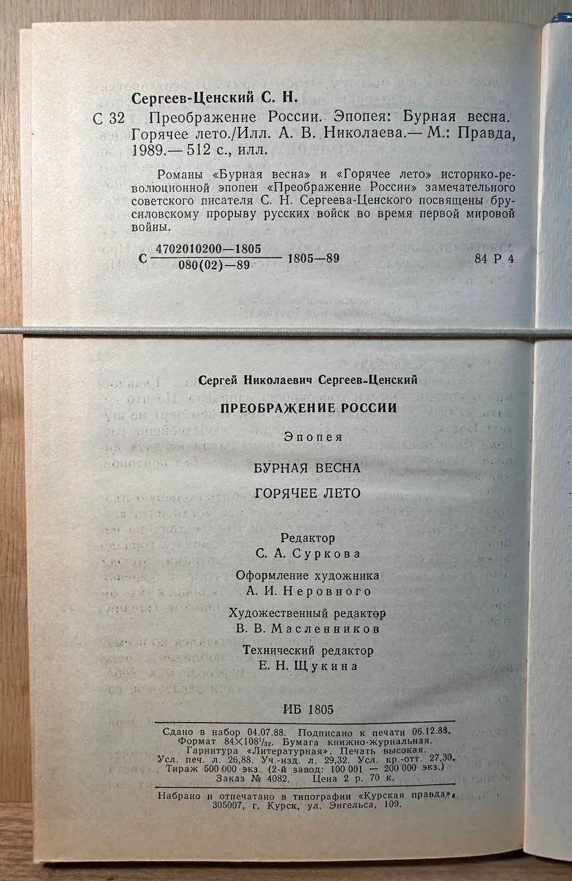 Преображение России. Эпопея. Бурная весна. Горячее лето фото 3