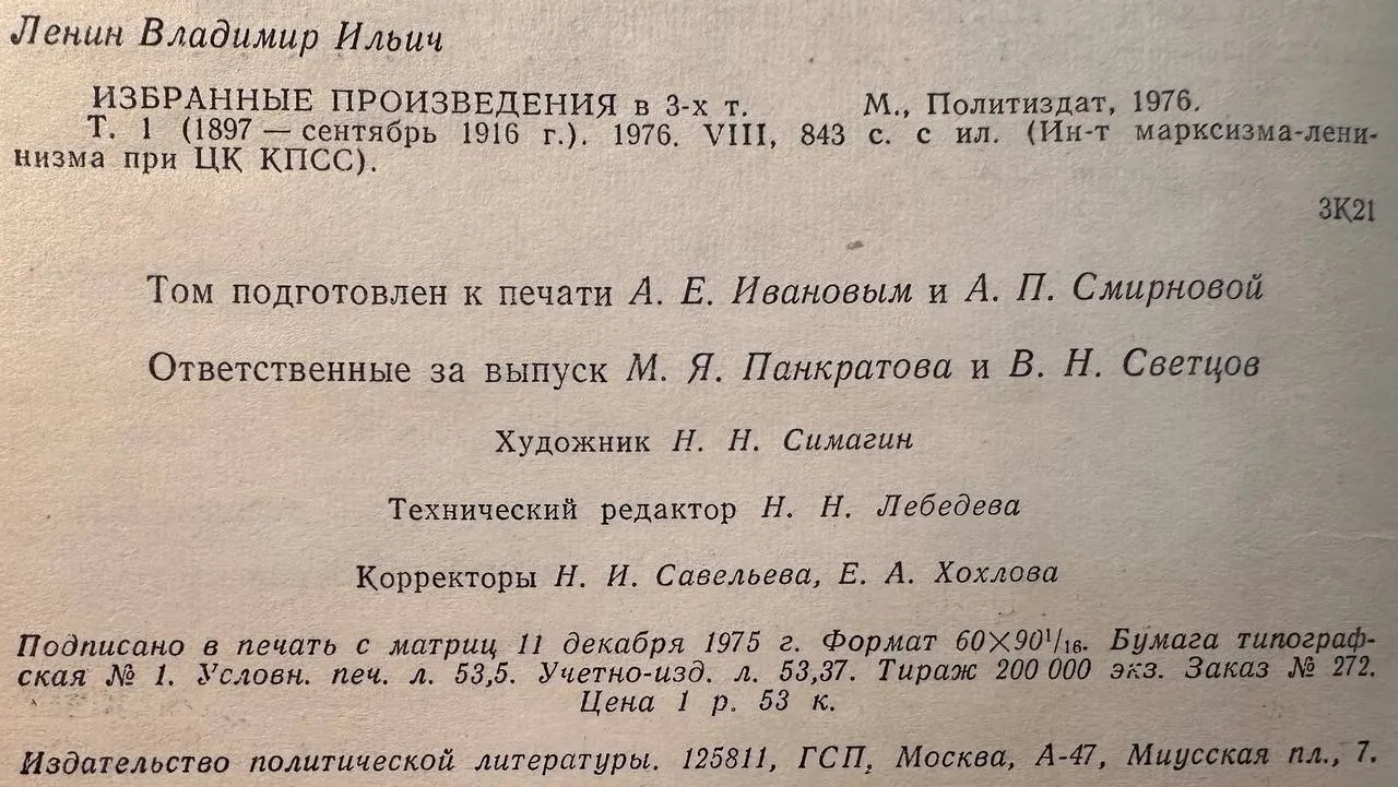 В. И. Ленин. Избранные произведения в трех томах. Том 1 фото 3