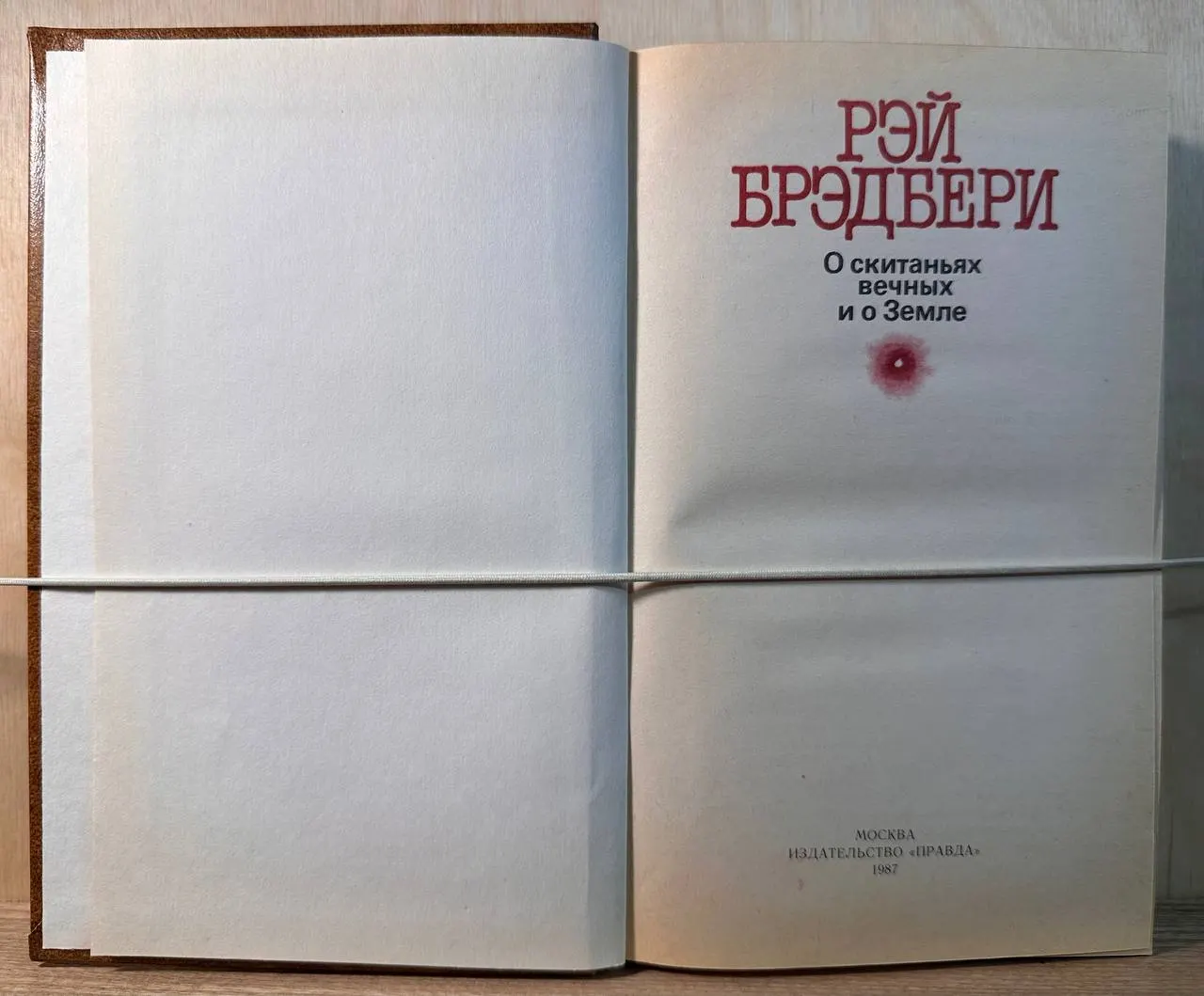 О скитаниях вечных и о Земле фото 2
