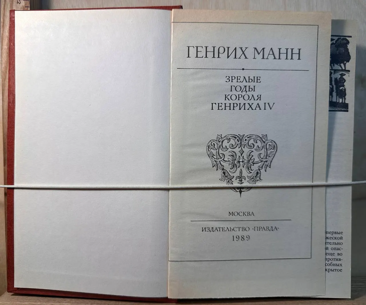 Зрелые годы короля Генриха IV фото 2