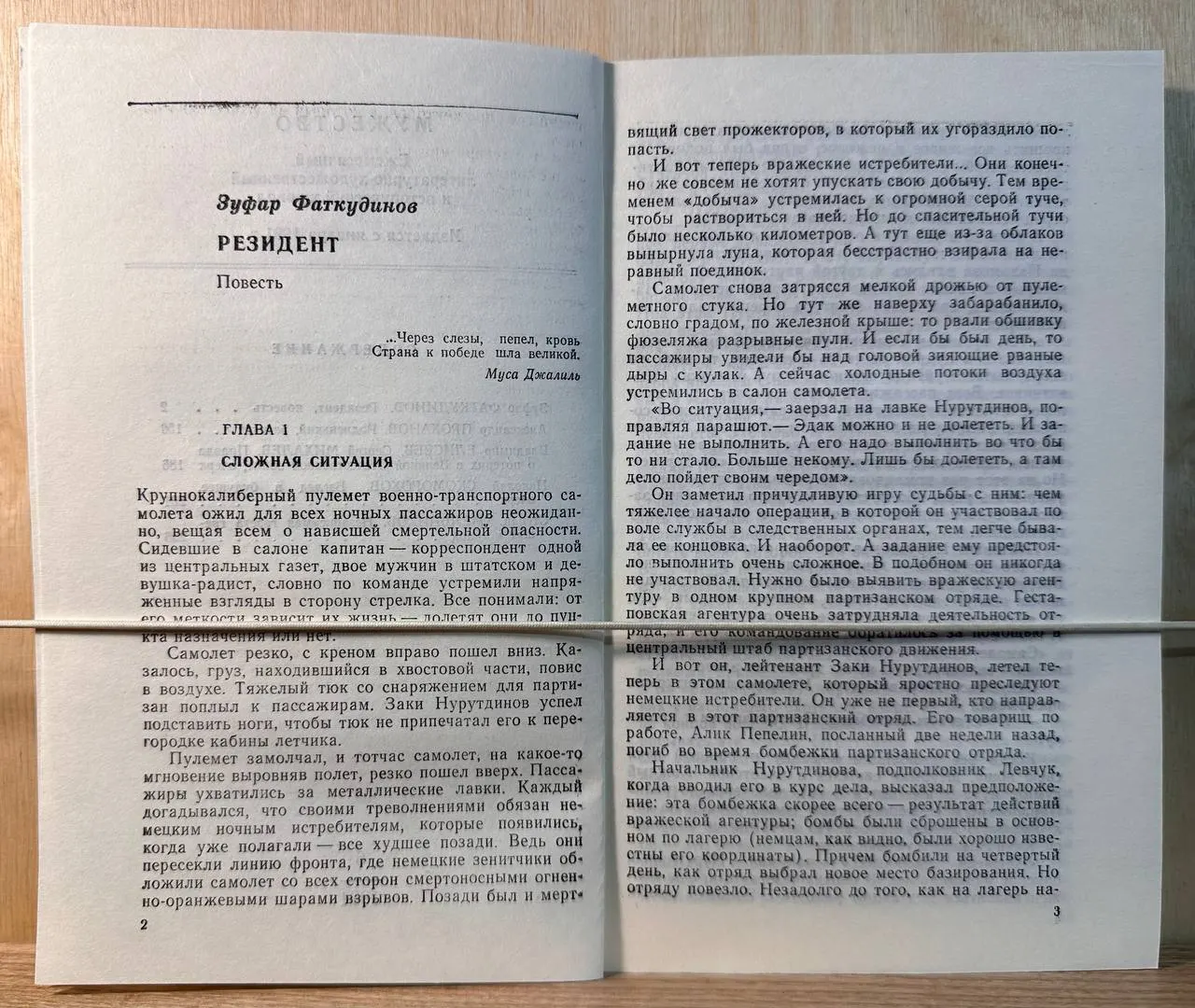 Журнал "Мужество" № 6/1991: Резидент. Взгляд на будущее фото 3