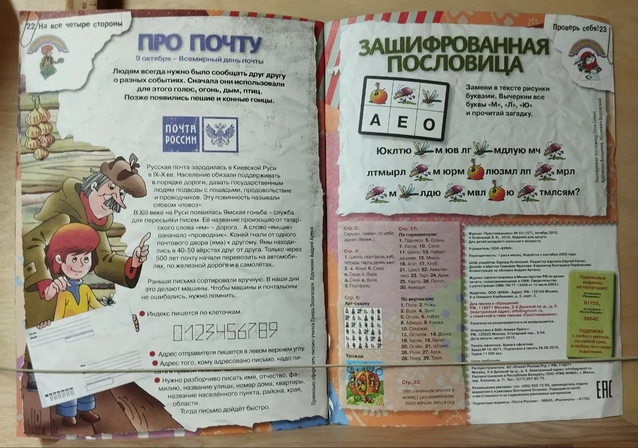 Журнал "Простоквашино" №10/2015 г. фото 2