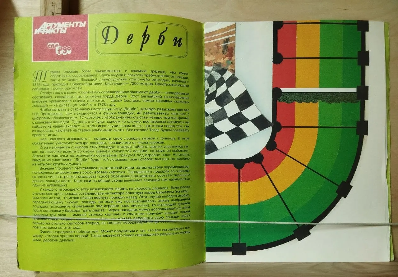 Дерби. Настольная игра №9 1997 г. фото 2