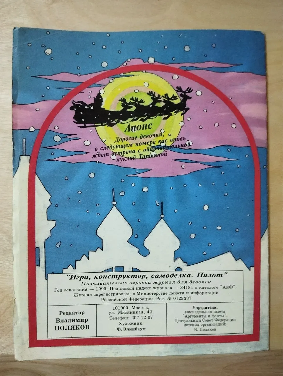 Дерби. Настольная игра №9 1997 г. фото 3