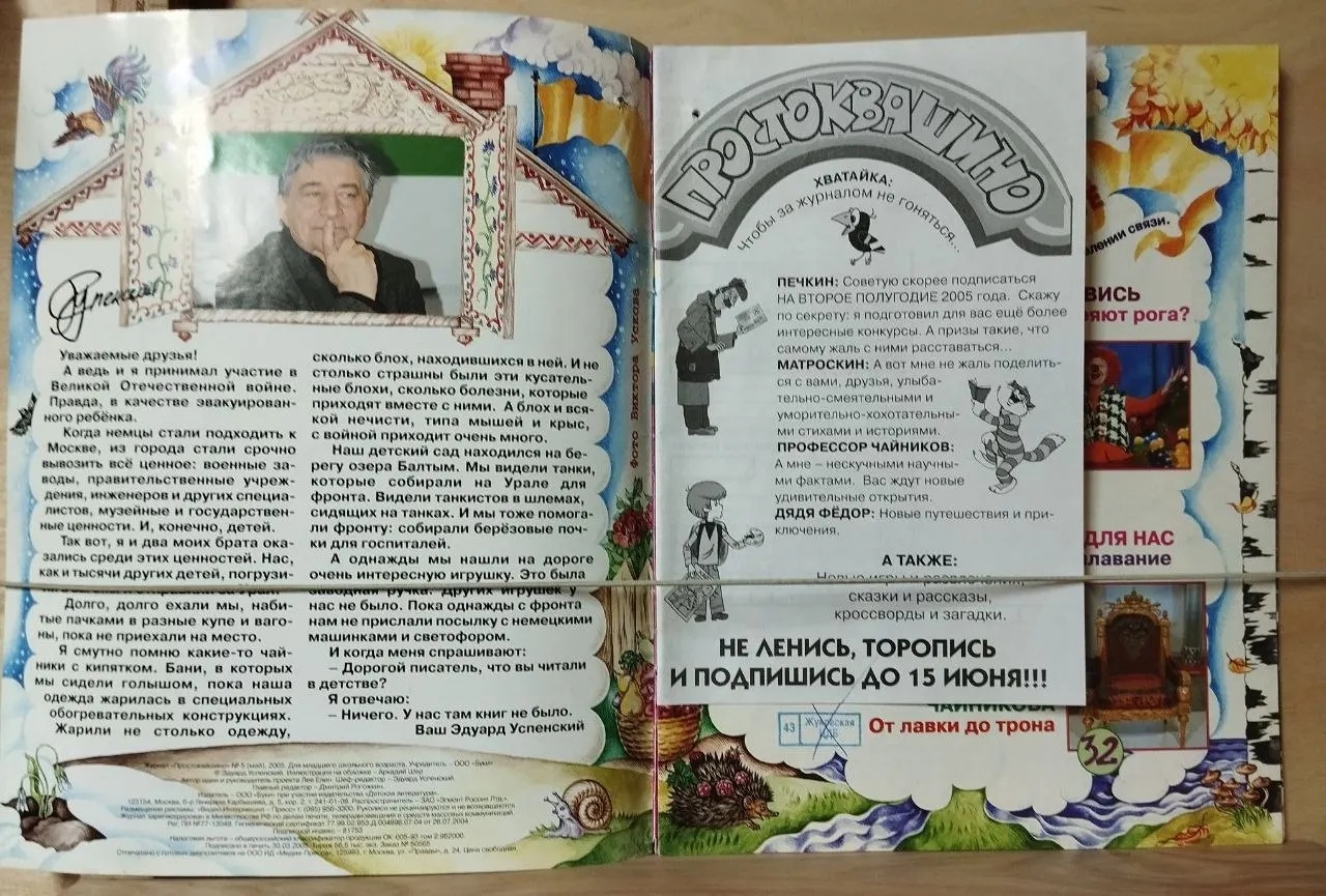 Журнал "Простоквашино" №5 Май 2005 г. Победа над торпедой фото 2