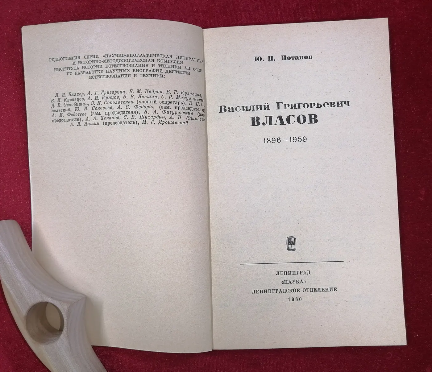 Василий Григорьевич Власов фото 2