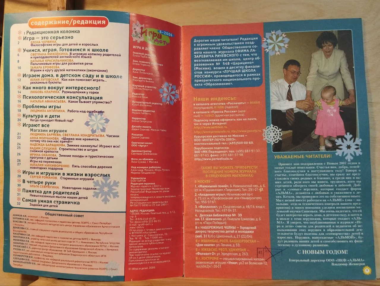 Журнал "Игра и дети" №6 2006 фото 2