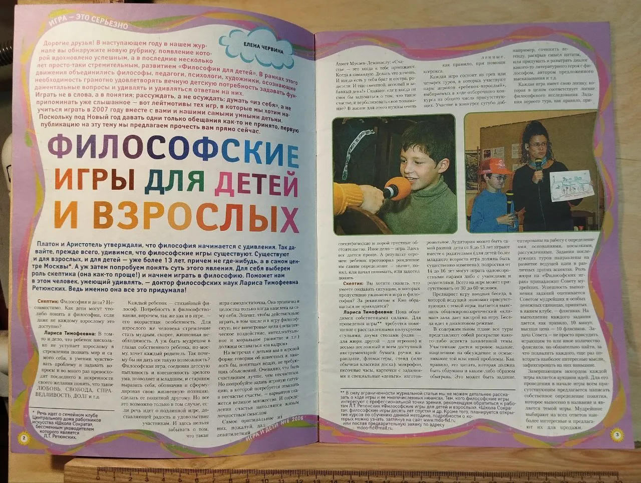 Журнал "Игра и дети" №6 2006 фото 3