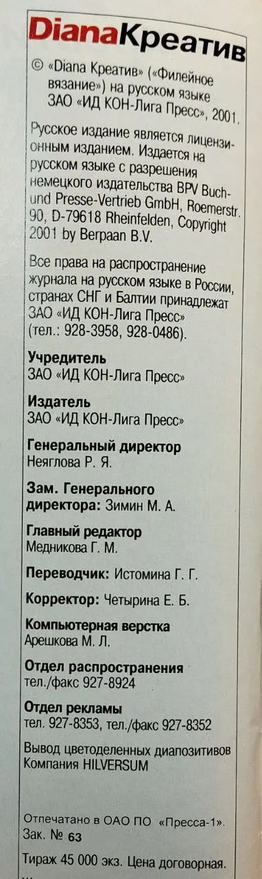 Журнал "Вышивание крестом. Diana Креатив" №2 февраль 2001 г. фото 4