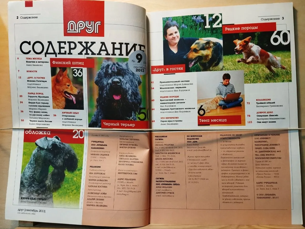 Журнал "Друг. Для любителей собак" №9 сентябрь 2013 г. фото 2