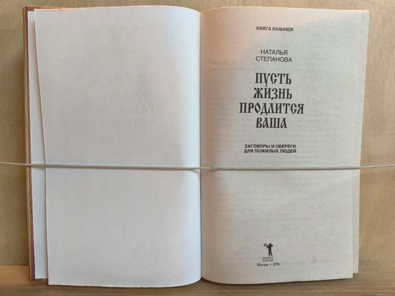 Пусть жизнь продлится ваша. Заговоры и обереги для пожилых людей. фото 2
