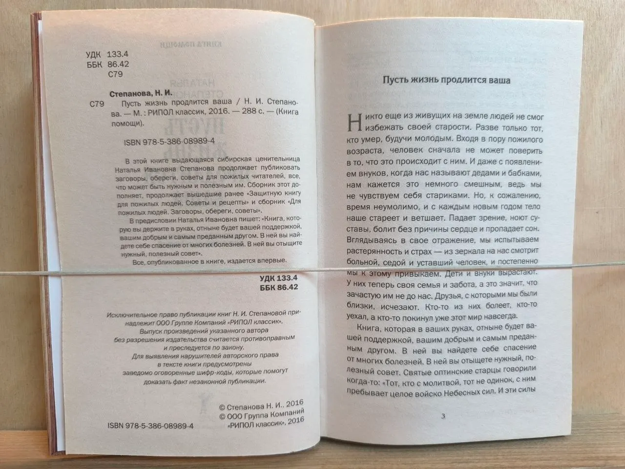 Пусть жизнь продлится ваша. Заговоры и обереги для пожилых людей. фото 3