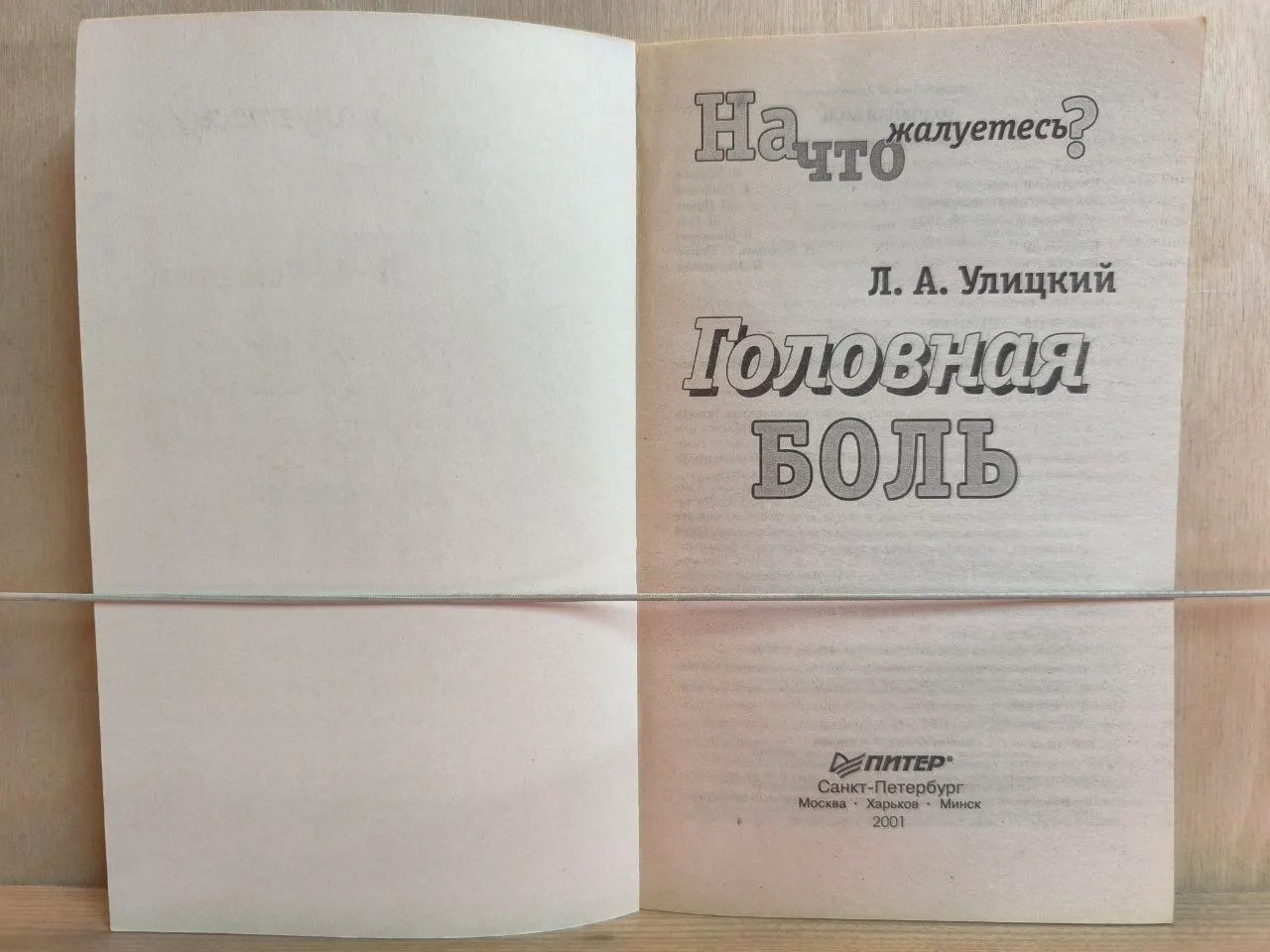 Головная боль фото 2