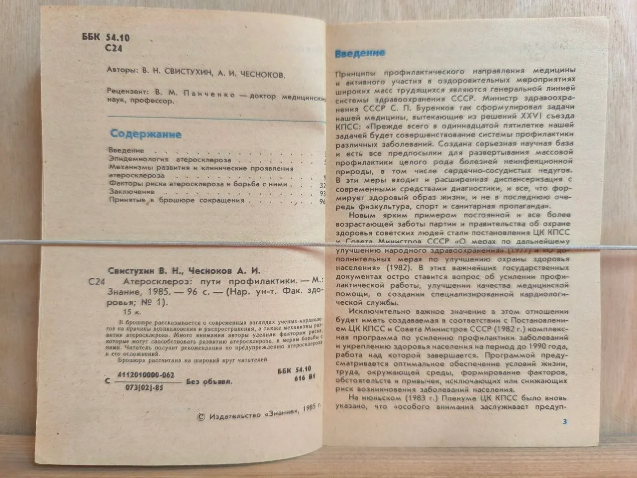 Атеросклероз: пути профилактики фото 3