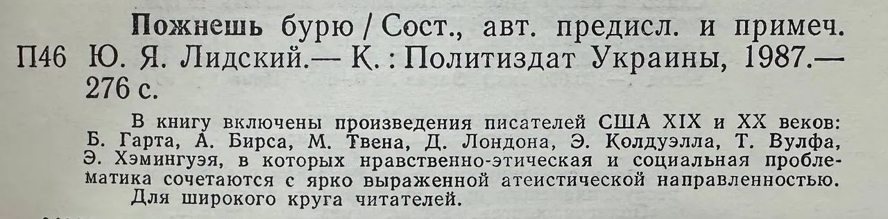 Пожнёшь бурю фото 4