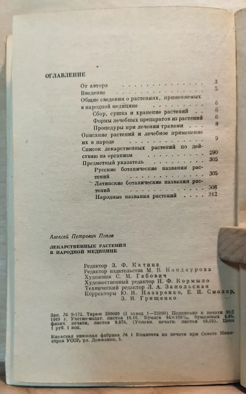 Лекарственные растения в народной медицине фото 4