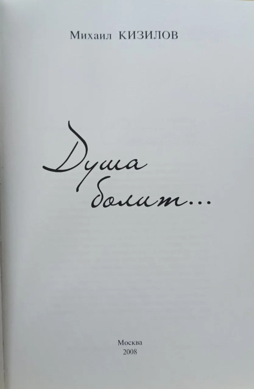 Душа болит... фото 2