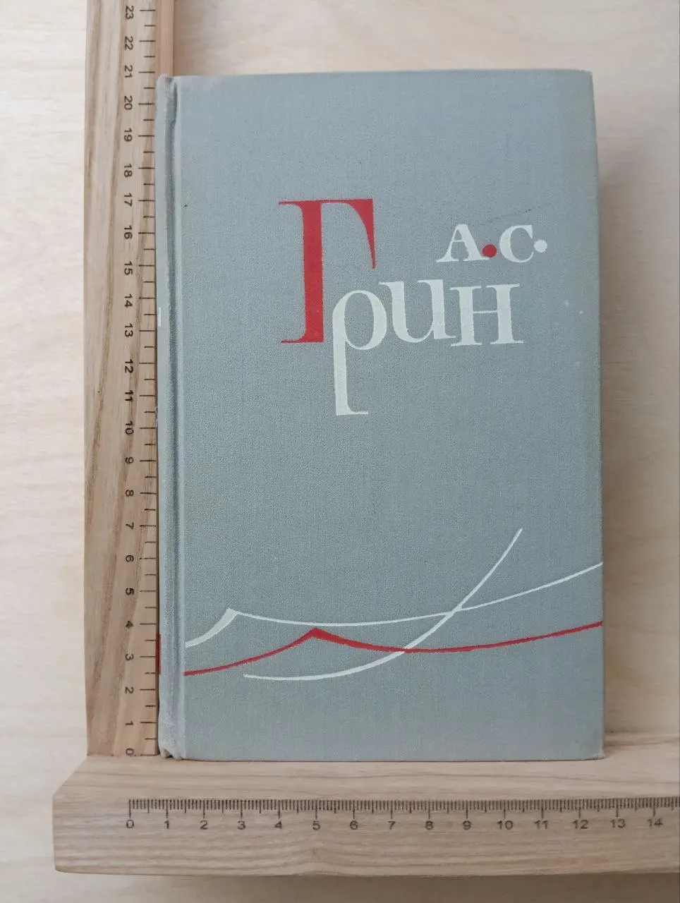 А. С. Грин. Собрание сочинений в 6 томах. Том 3