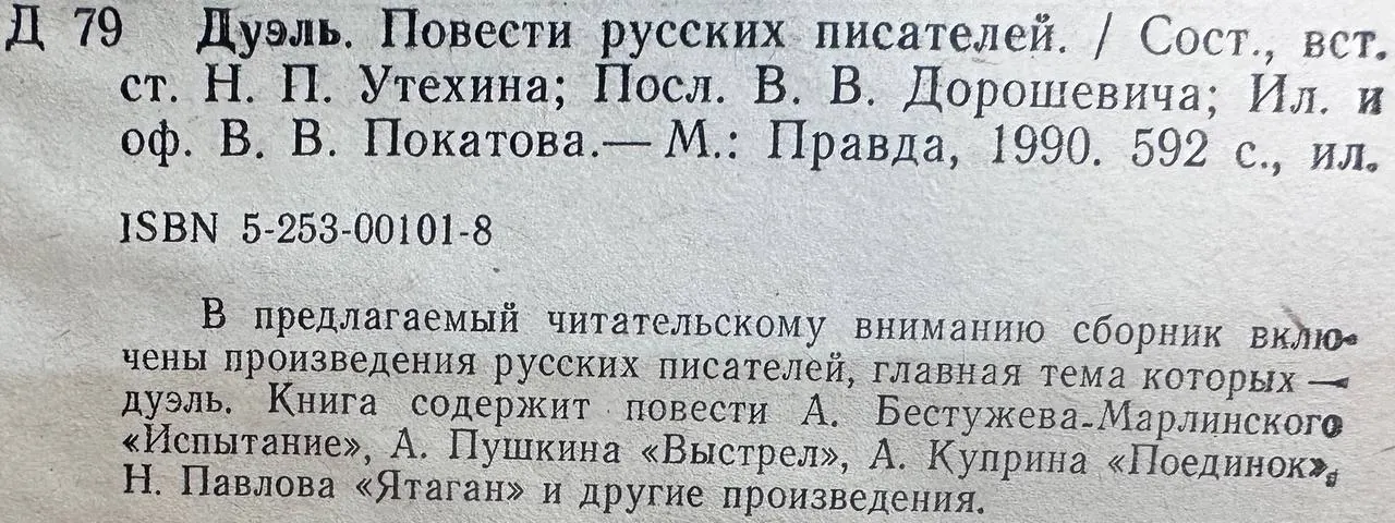 Дуэль. Повести русских писателей фото 3