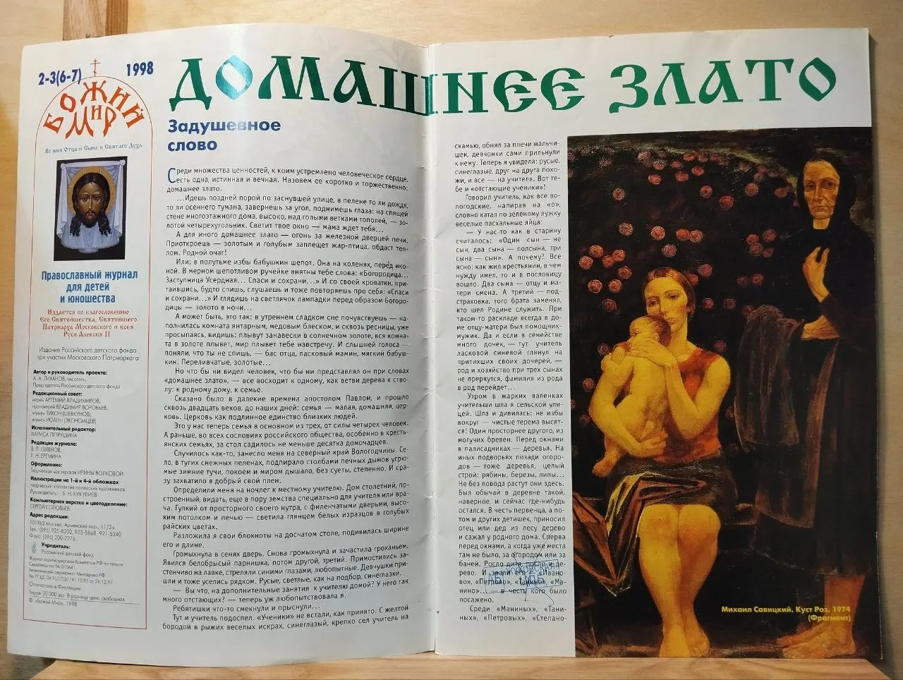 Православный журнал для детей и юношества "Божий мир". №2-3/1998 фото 2