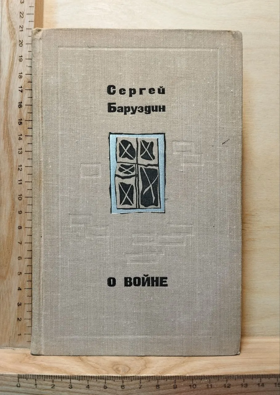 О войне